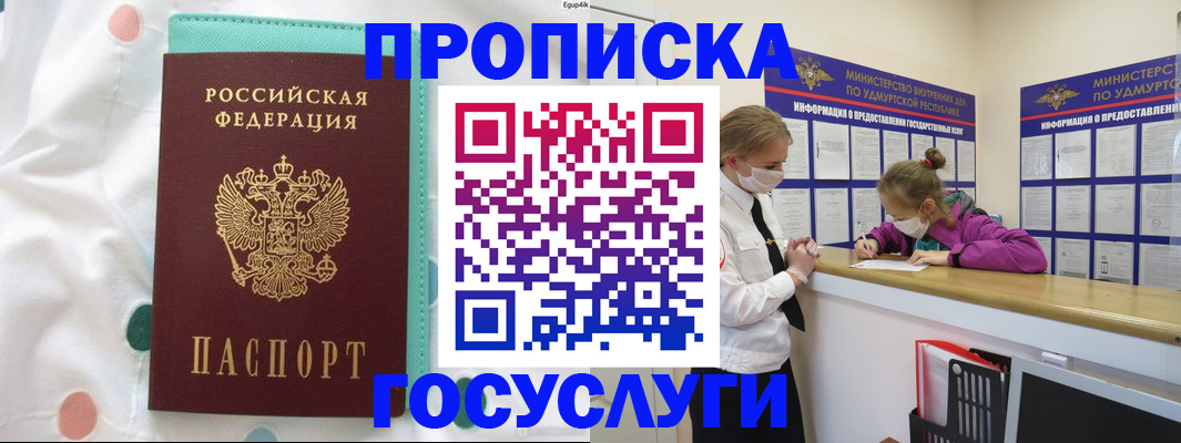 где прописаться в Ишимбае