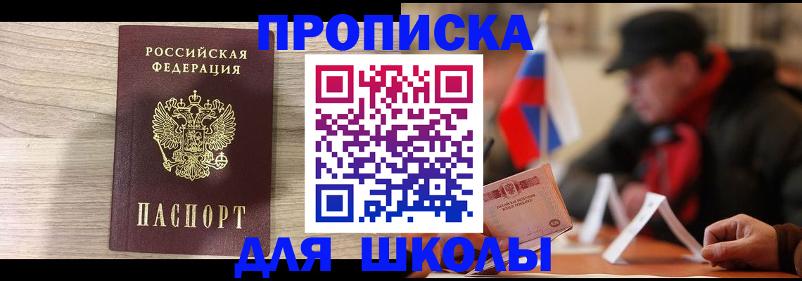 прописка гарантия в Ишимбае