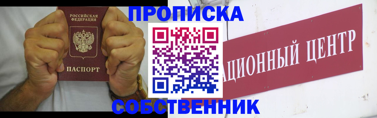прописка в Ишимбае
