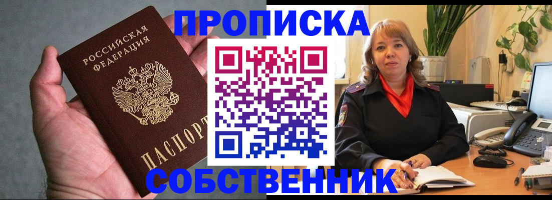 прописка регистрация в Ишимбае